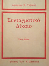 Συνταγματικό Δίκαιο (τρίτη έκδοση)