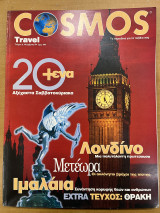 Cosmos travel τεύχος 6