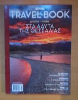 Travel Book τεύχος 35 - 2015- Στα άδυτα της Θεσσαλίας