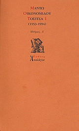 Τοσίτσα 1 (1953-1994)