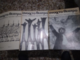 Περιοδικο Ανοιχτό Θέατρο τευχοι 1,2,4