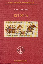 Ιστορία