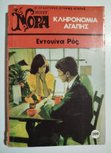 Κληρονομιά Αγάπης