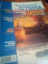 Αεροπορική Ιστορία τεύχος 19