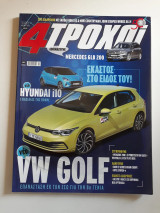 4 τροχοί, β΄ περίοδος, τεύχος 83 (Απρίλιος 2020)