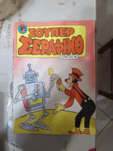 Σούπερ Σεραφίνο 79