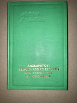 Ανδρέας Λασκαράτος επιλογή από το έργο του(αυτοβιογραφία του Βενιαμίν Φραγκλίνου).