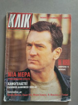 Κλικ Νο.22 Ιανουάριος 1989