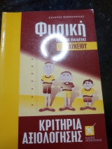Φυσική γενικής Παιδείας γ λυκείου