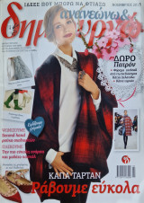 Ανανεωνω και δημιουργω Νοέμβριος 2013