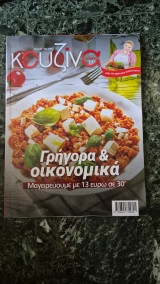 Κουζινα γευσεις τευχος 94