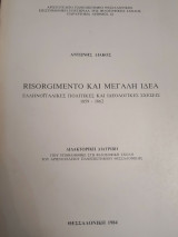 Risorgimento και Μεγάλη ιδέα