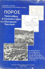 Πόρος Ναύσταθμος και Εκπαιδευτήριο του ΠΝ