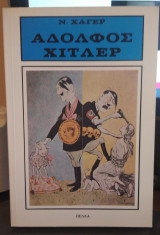 Αδόλφος Χίτλερ