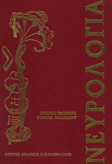 Νευρολογία