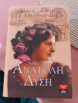 Από την ανατολή στην δύση: Οδησσός, Αλεξάνδρεια, Μπουένος Άιρες
