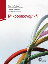 Μικροοικονομική