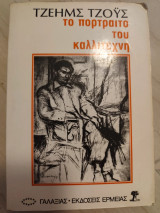 Το πορτρέτο του καλλιτέχνη