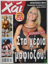 Περιοδικό Χάι Τεύχος 408 (13-19 Αυγούστου 2002)