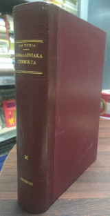 Κεφαλληνιακά σύμμικτα