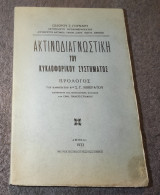 Ακτινοδιαγνωστική του κυκλοφορικού συστήματος