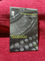 Διαβάζω 451, Μαϊος 2004