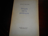 Ιστορια παντα μεσανυχτα