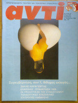 Αντι τευχος 413
