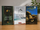 3 μυθιστορήματα μαζί – Αμέσως τώρα πια, Το κλειδί της Εδέμ & Η μεγάλη πράσινη