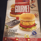 Βήμα Gourmet τεύχος 80