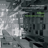 Αίθριο: Νησίδα ζωής για το κτίριο