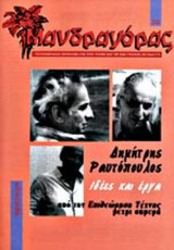 Μανδραγόρας, τεύχος 30