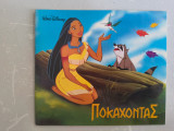 Ποκαχόντας