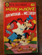 Η ολυμπιαδα του μεξικου