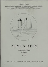 Νέμεα 2004 Πόδα παρά πόδα, έτοιμοι, απίτε