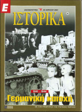 Ε Ιστορικά Νο 80-89