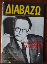 ΔΙΑΒΑΖΩ ΤΕΥΧΟΣ 193