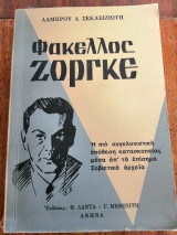 Φάκελος Ζόργκε
