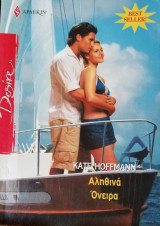 Αληθινά όνειρα Άρλεκιν Desire No 942