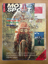 Motosport τεύχος 145