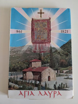 Αγία Λαύρα: Ιστορία της Ιεράς Μονής 961 - 1961 Έκδοσις (8η)