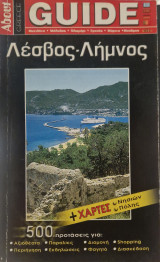 Λέσβος Λήμνος