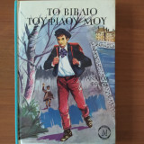 Το Βιβλίο του Φίλου μου