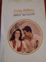 Γεύση παθους