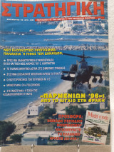 Στρατηγική τεύχος 27
