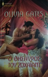 Ο θησαυρός του Ζοχαιαντ Επιλογές #79