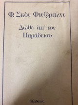 Δώθε απ τον Παράδεισο