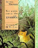 Ένα γατάκι που το λένε χνούδι
