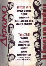 Δίφωνο #46, Ιούλιος 1999