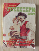 Ο Μπρούκς Κάμερον ζητά εκδίκηση